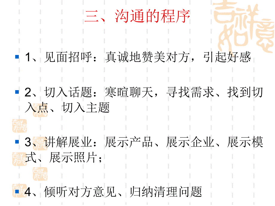 直销学习--一对一沟通_第4页