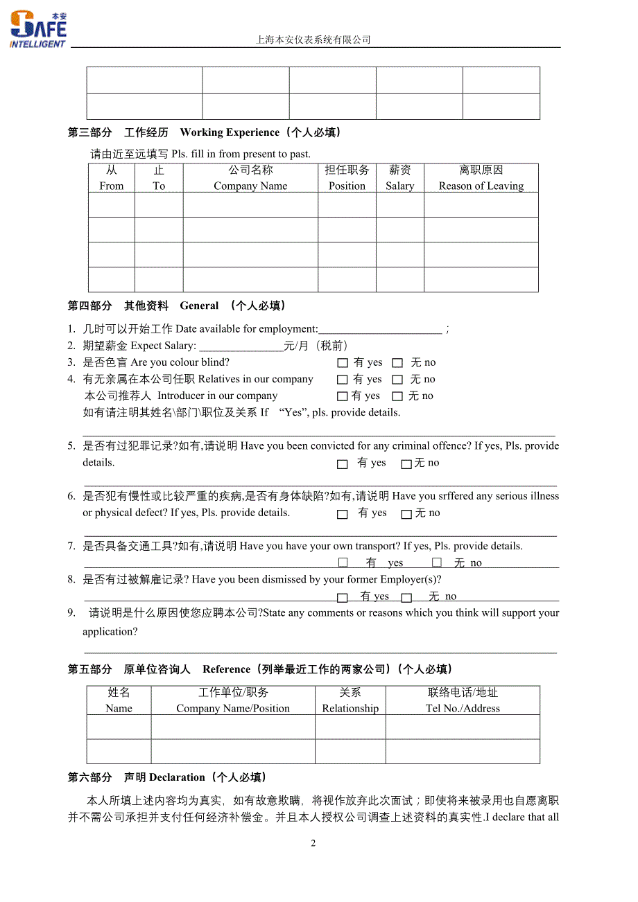 面试评议表--员工填写_第2页