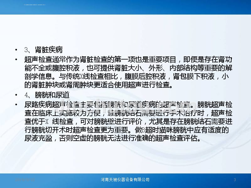 动物b超在宠物诊所中的应用ppt课件_第3页