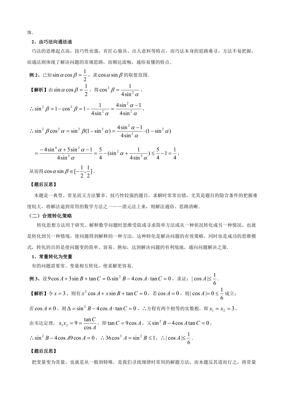 高考数学解答题的解题策略(1)_第2页