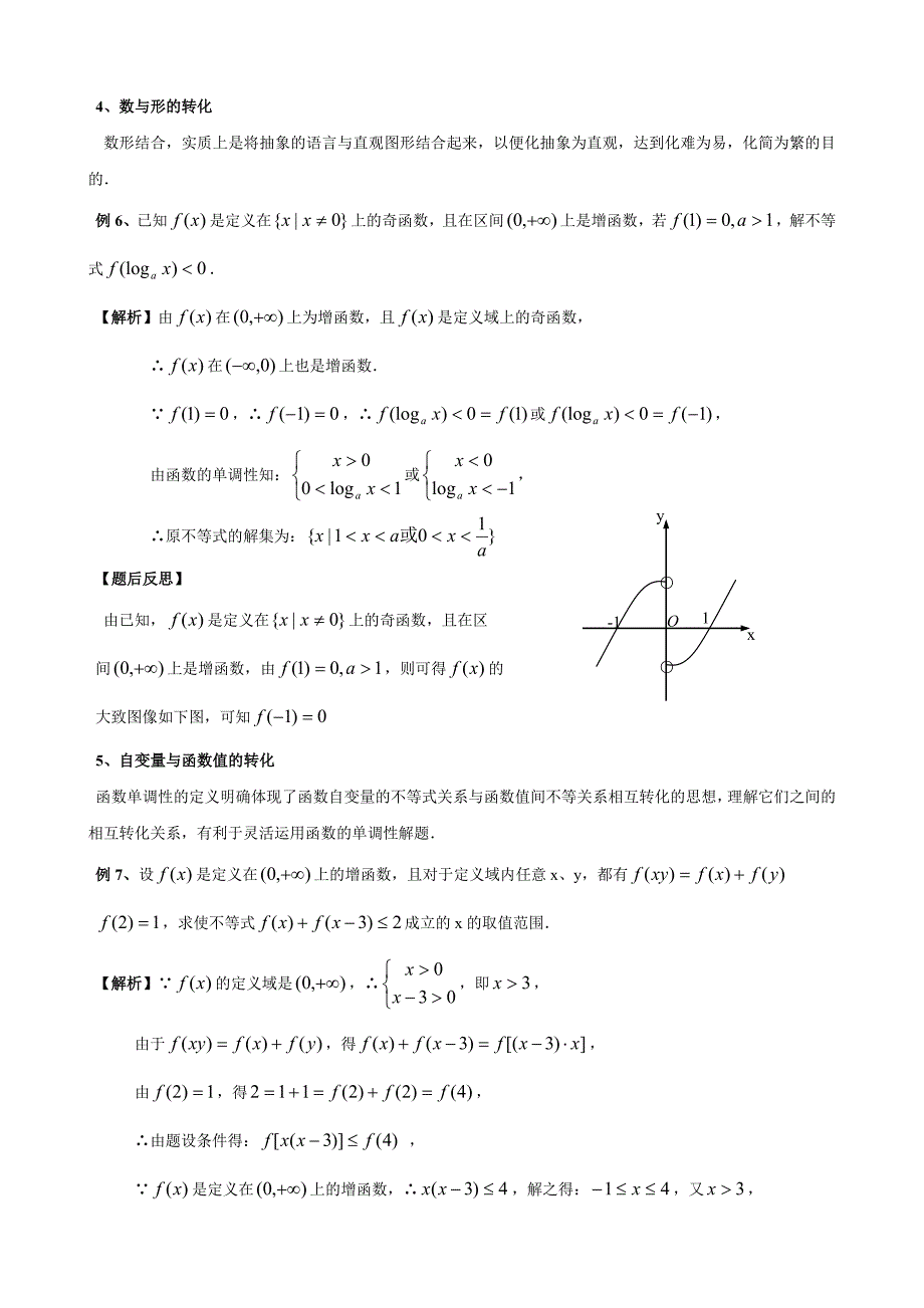 高考数学解答题的解题策略(1)_第4页