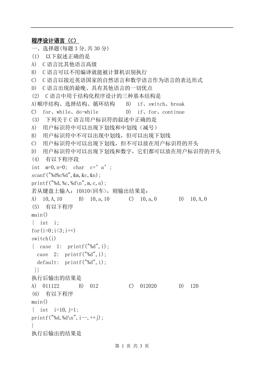 程序设计语言(c)_第1页