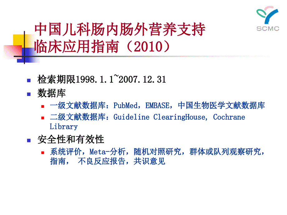 儿科营养指南解读2010_第3页