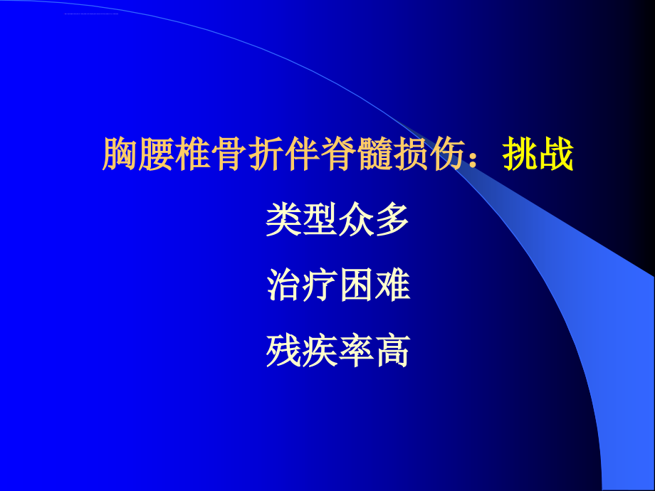 胸腰椎骨折诊断治疗ppt课件_第2页