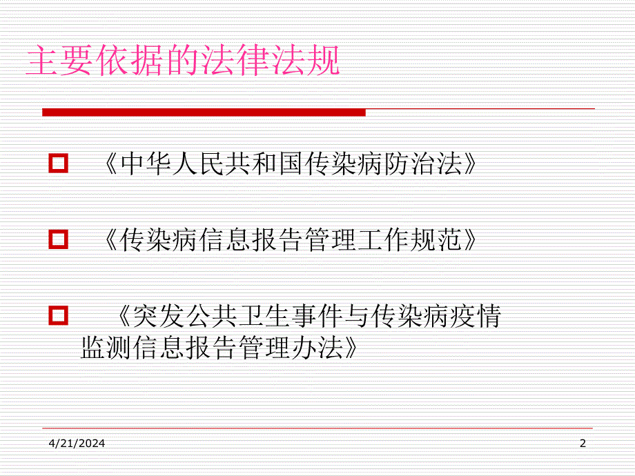 传染病报告全员培训_第2页