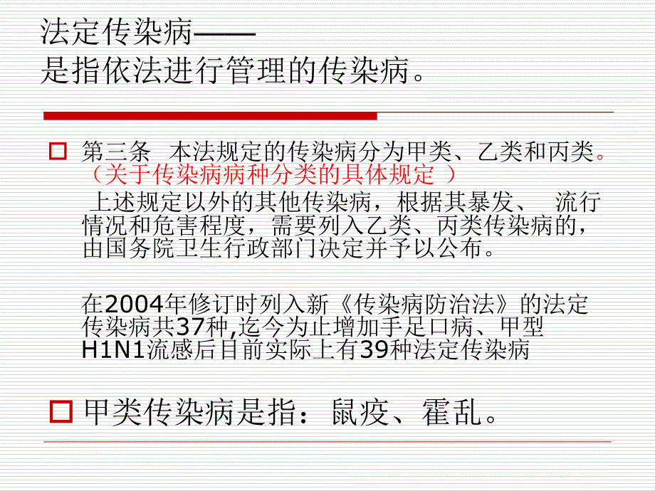 传染病报告全员培训_第4页