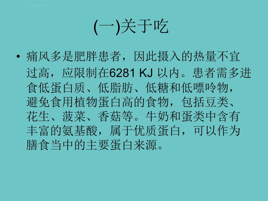 痛风患者的饮食ppt课件_第2页