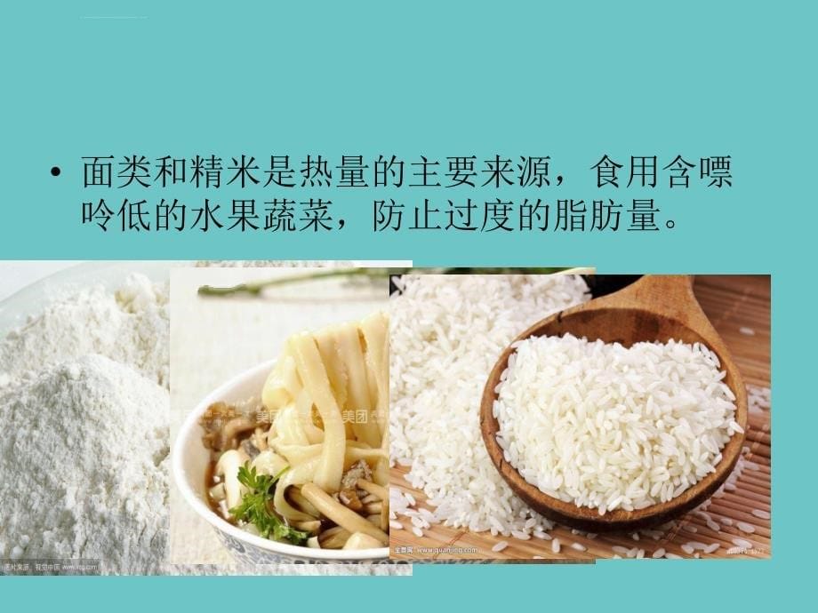 痛风患者的饮食ppt课件_第5页