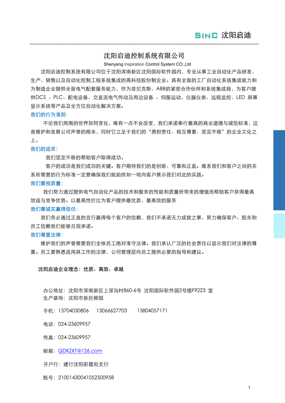 电抗器制动电阻滤波器选型样本2017沈阳启迪_第3页