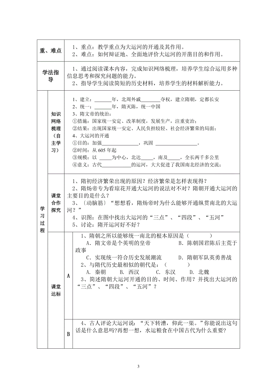 面对学案导学的思考_第3页