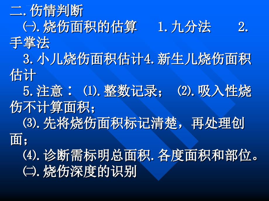 烧伤教案稿ppt课件_第3页