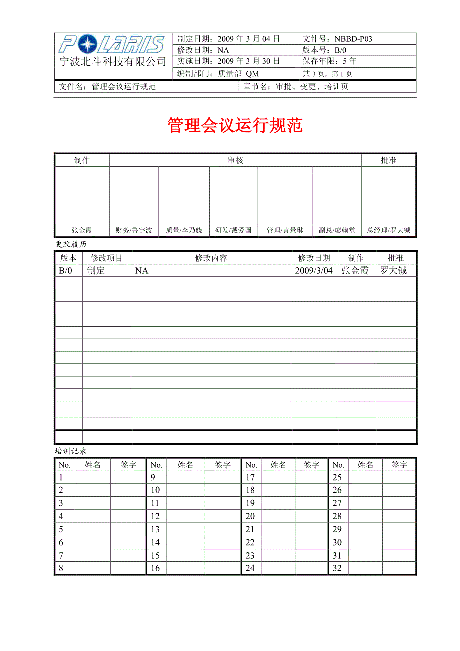 管理会议运行规范_第1页