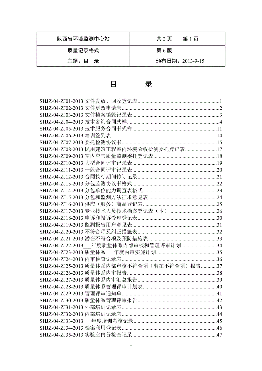 质量记录格式-第六版修订_第4页