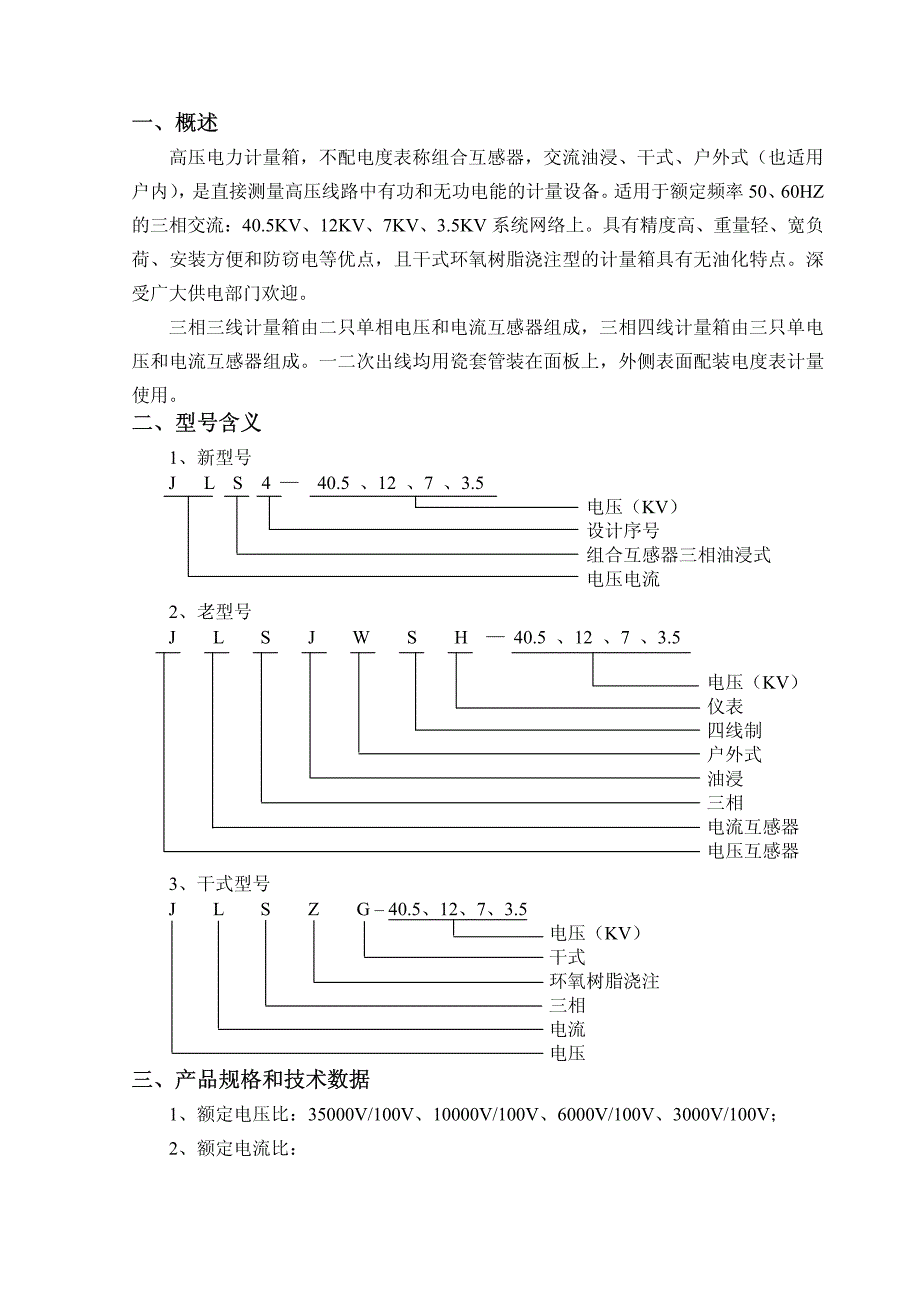 高压电力计量箱_第2页