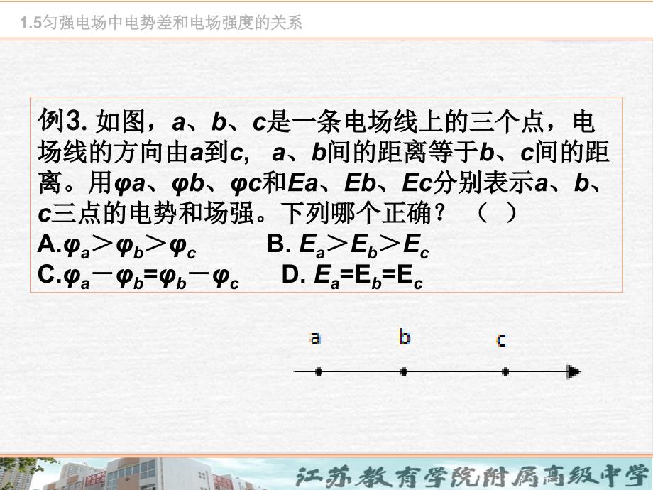 电势差和电场强度的关系_第4页