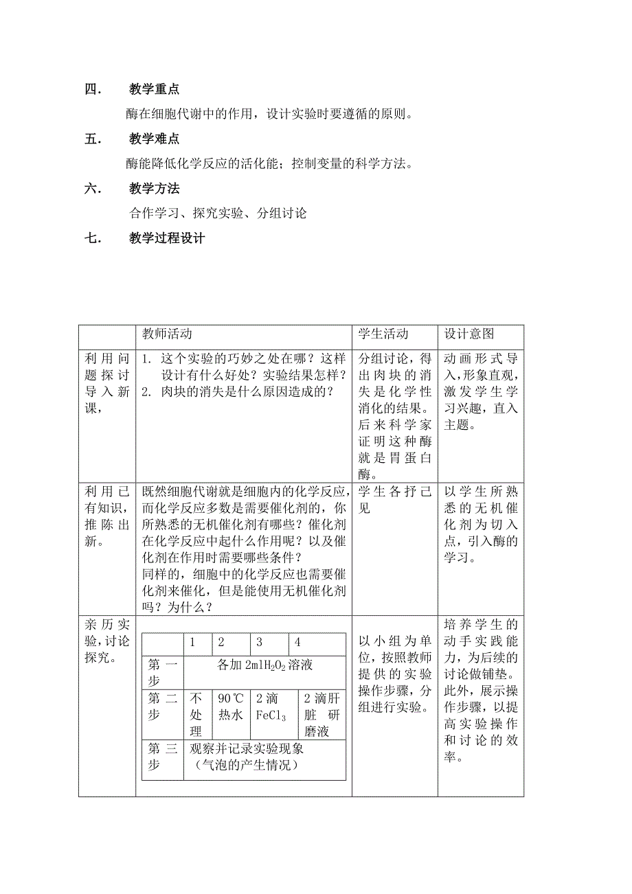 降低化学反应活化能的酶1_第2页