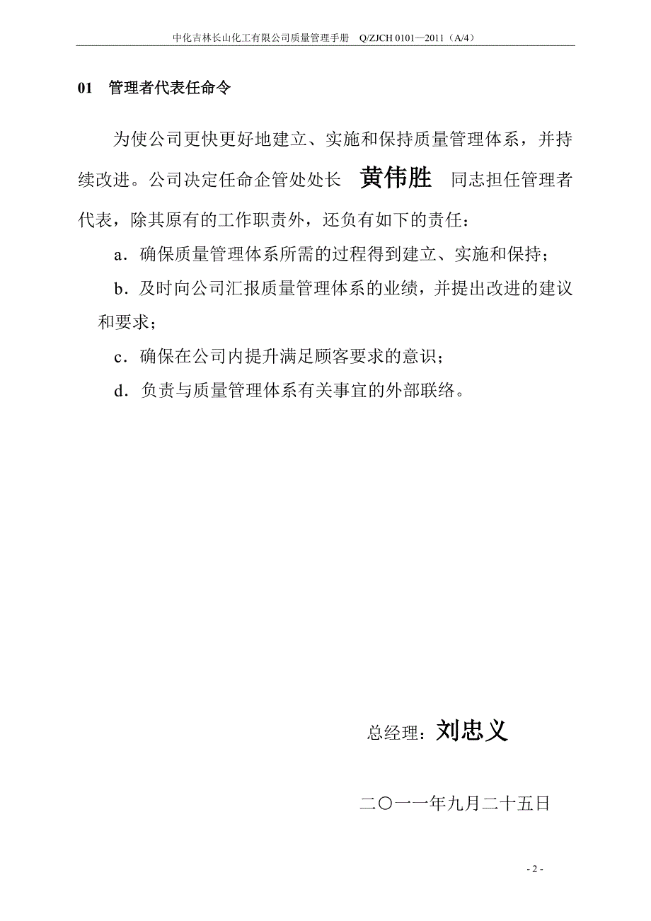 质量管理手册(2011版本)_第4页