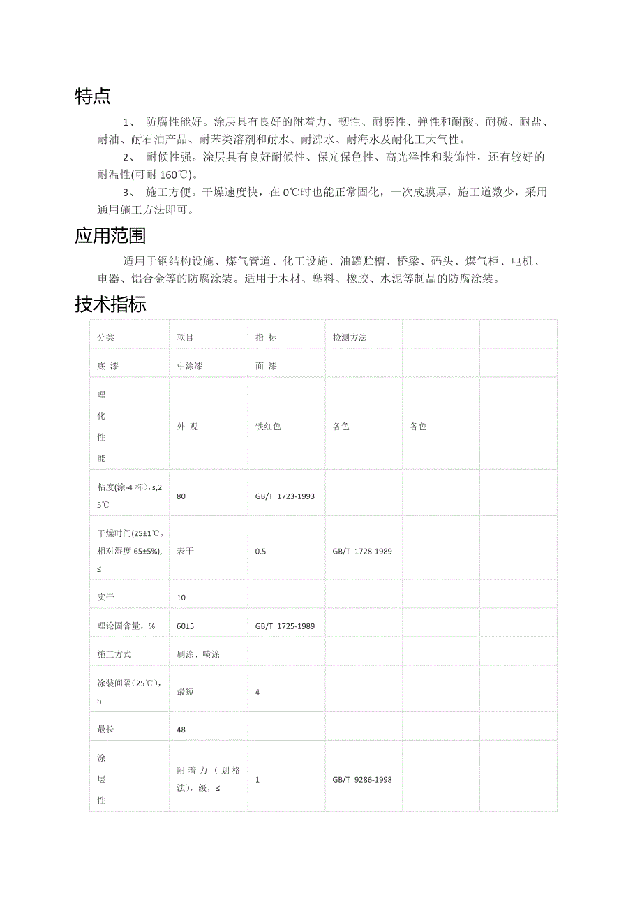 聚氨酯防腐漆品种多样_第4页