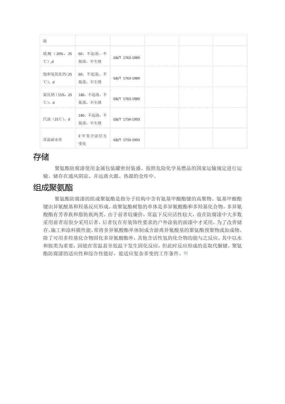 聚氨酯防腐漆品种多样_第5页