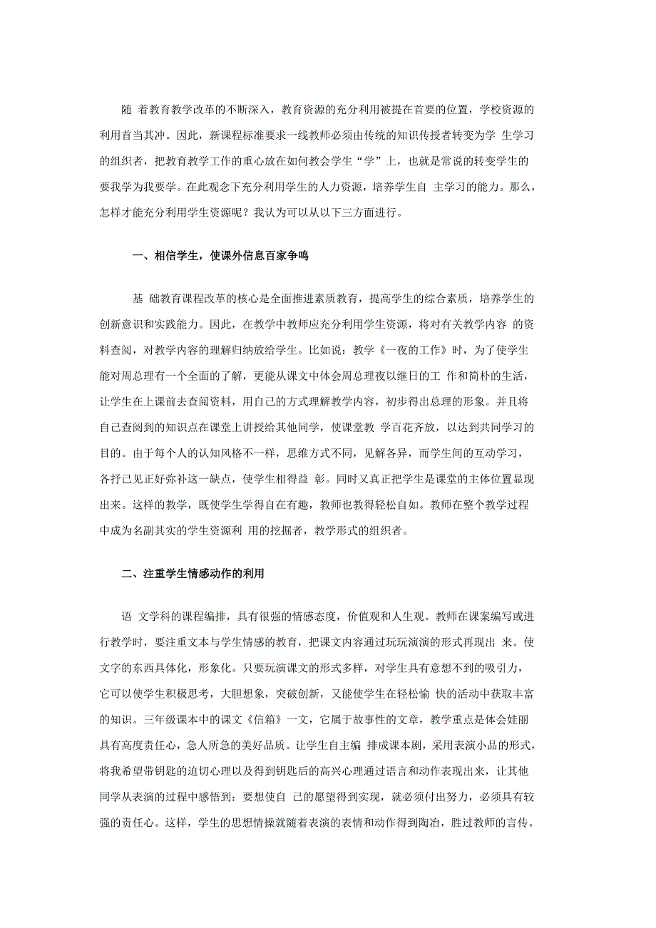 着教育教学改革的不断深入_第1页