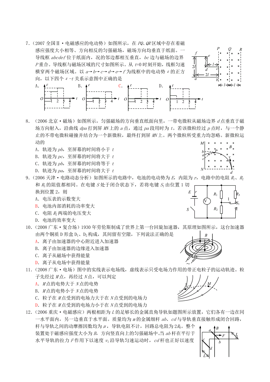 高三物理高考电学综合试题（精品）_第2页