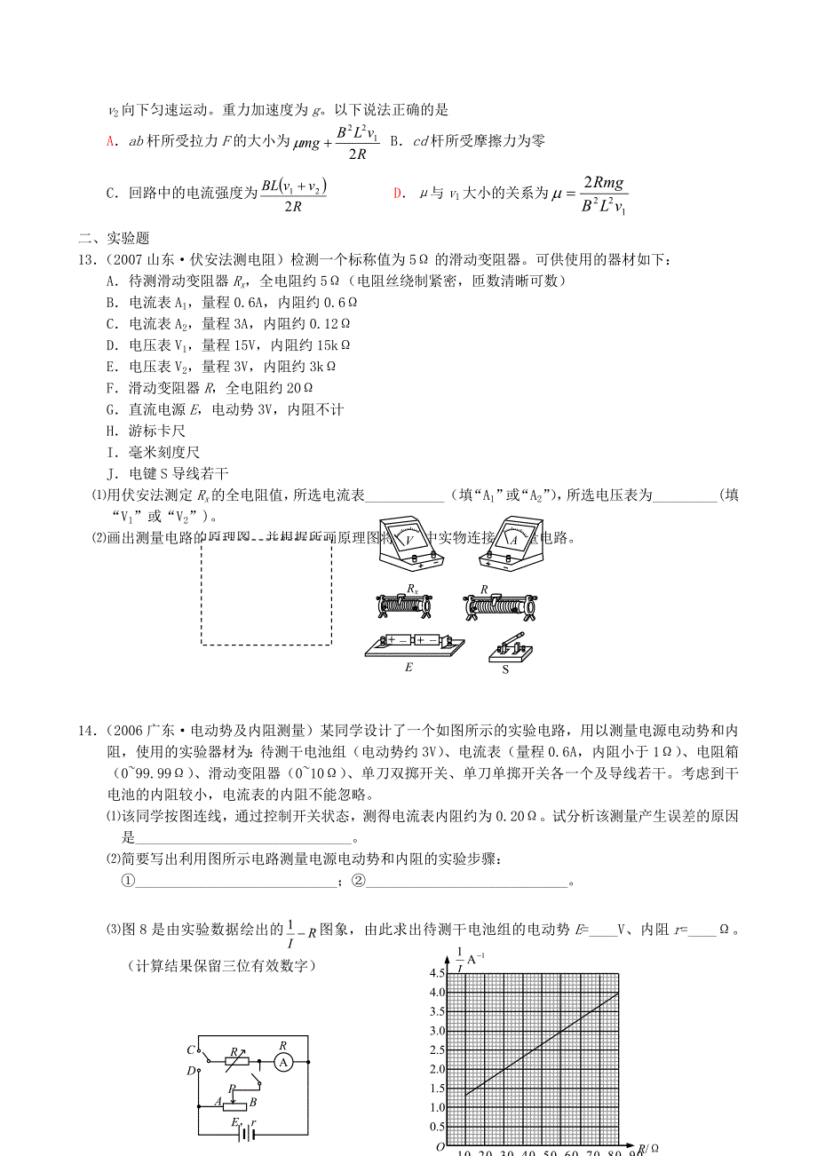 高三物理高考电学综合试题（精品）_第3页