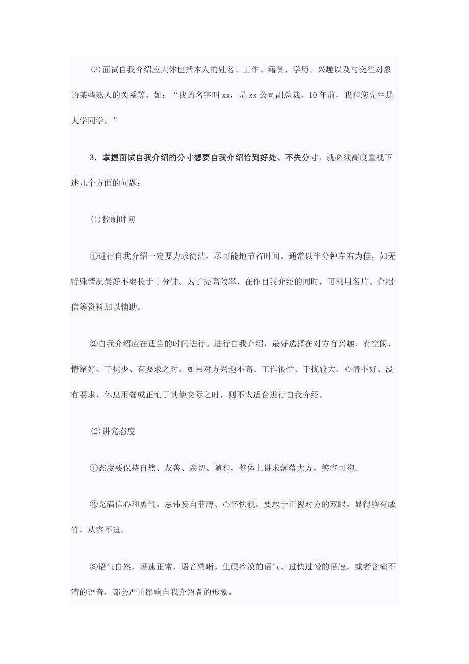 职场新人必知！面试自我介绍和面试技巧_第3页