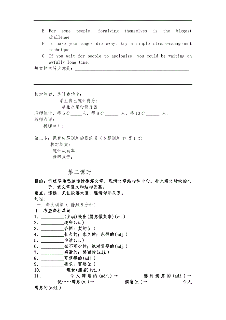 高三英语七选五复习提纲_第4页