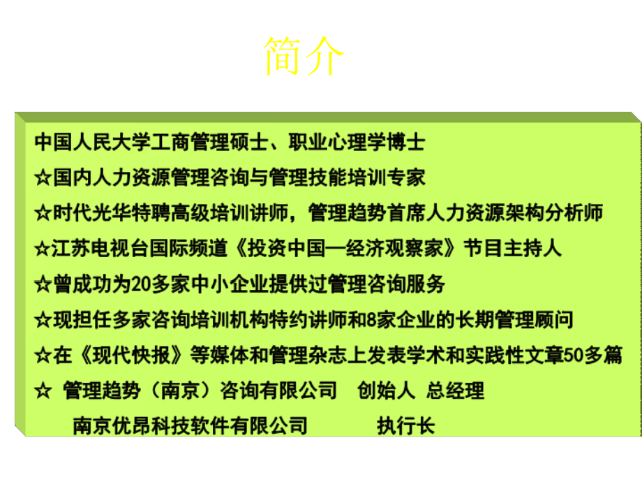 岗位分析与职位说明实操技巧ppt培训课件_第2页