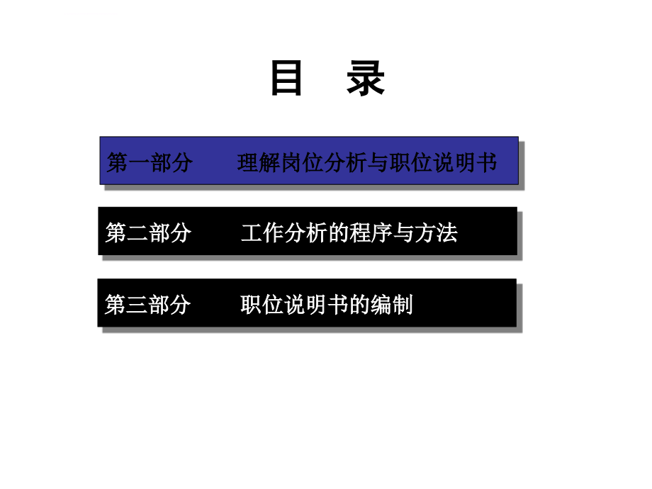 岗位分析与职位说明实操技巧ppt培训课件_第4页