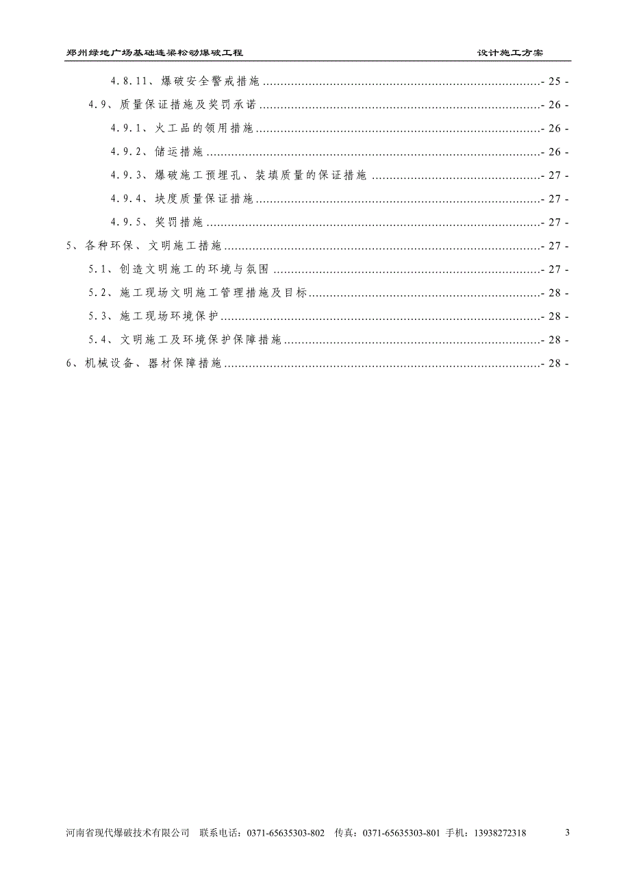 绿地广场设计爆破施工方案_第3页