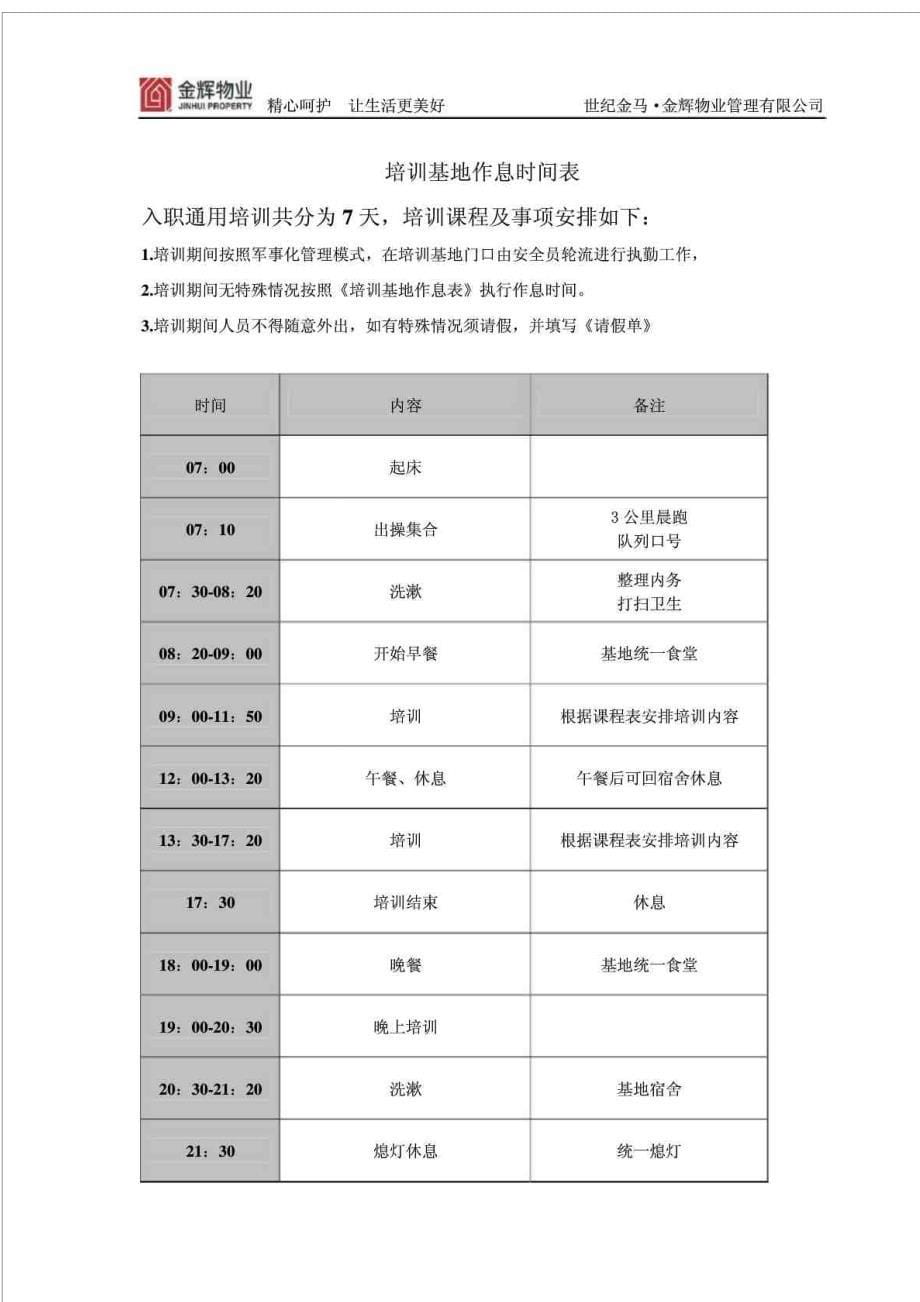 金辉物业新员工入职培训计划表_第5页