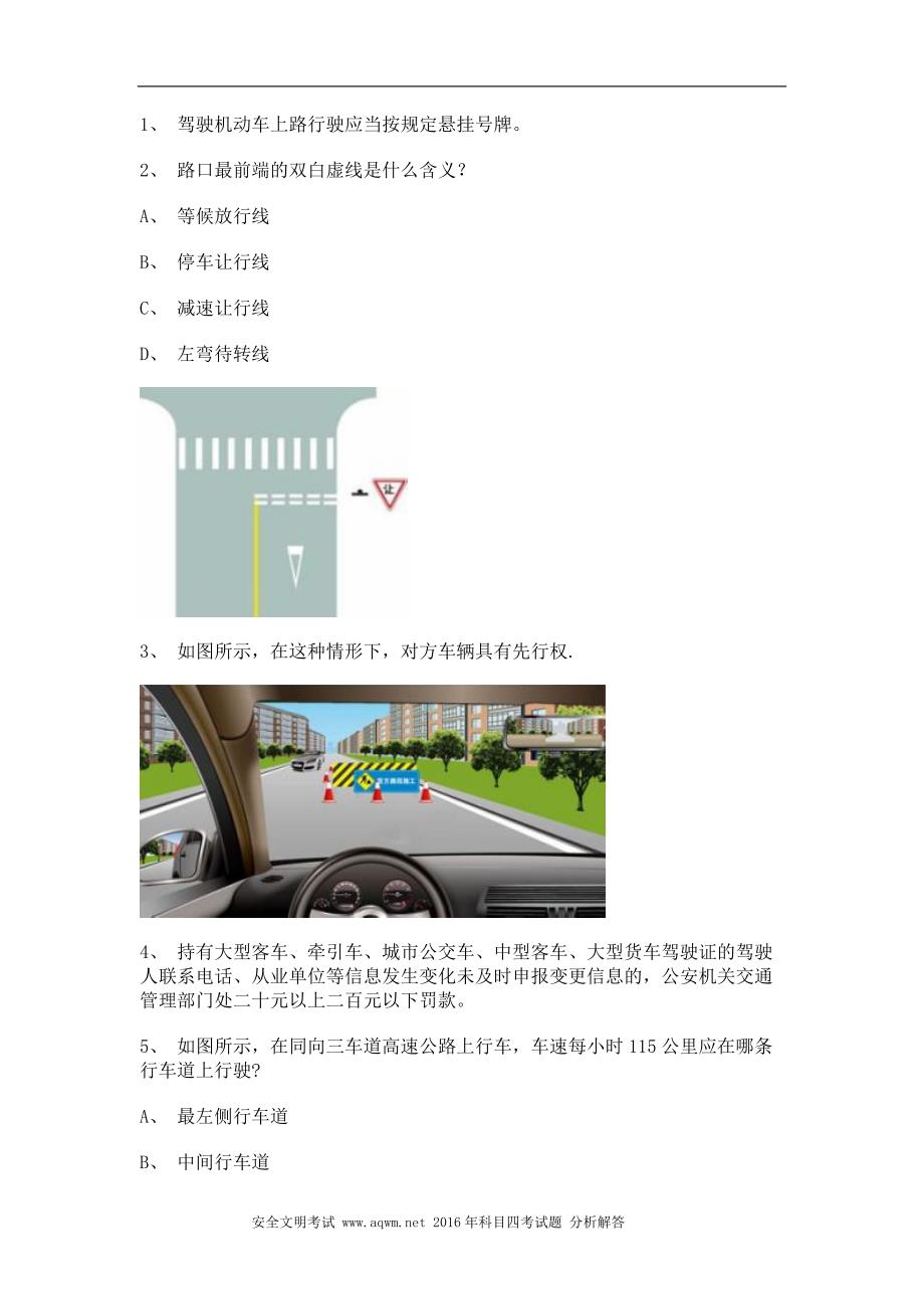 天津市驾驶考试小型汽车试题_第1页
