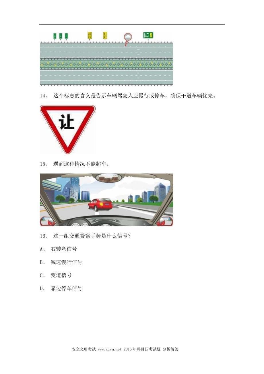 天津市驾驶考试小型汽车试题_第5页