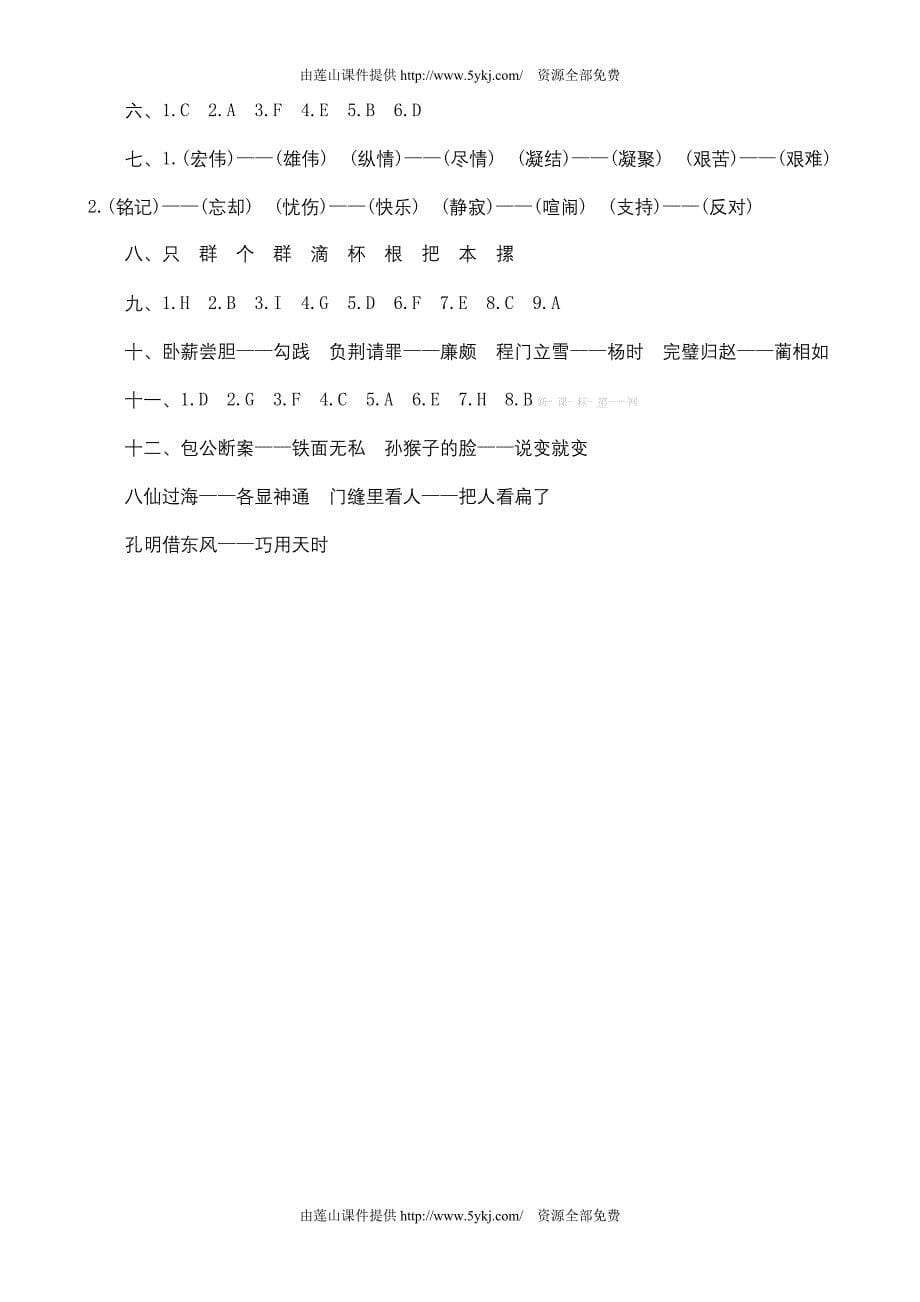 2014六年级语文下册词语专题复习题及答案_第5页