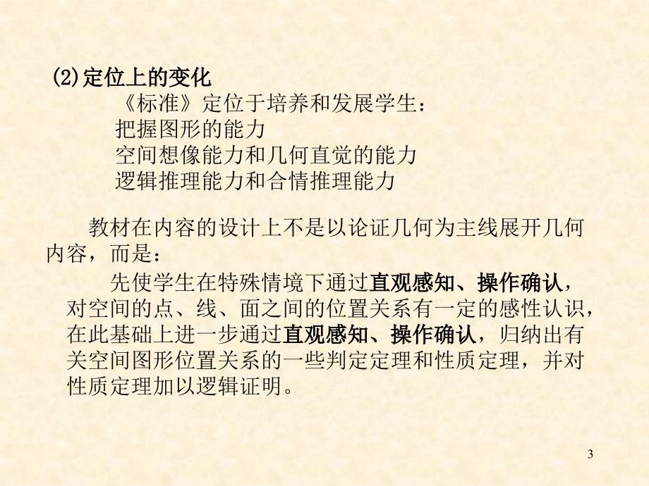 立体几何初步教学建议_第3页