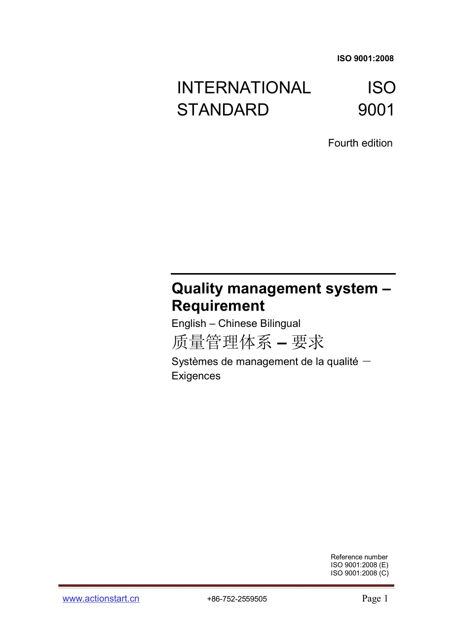 质量管理体系–要求_第1页