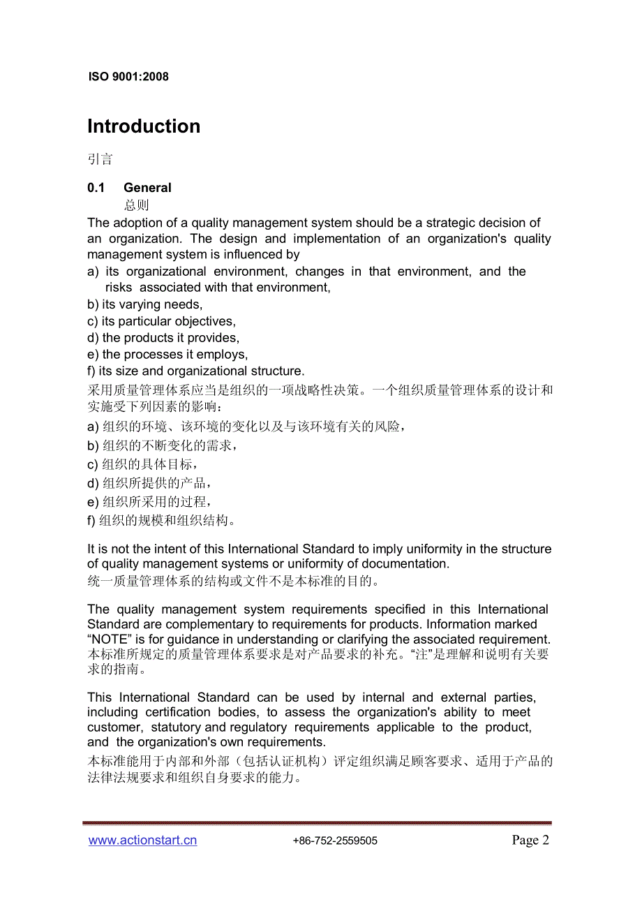 质量管理体系–要求_第2页