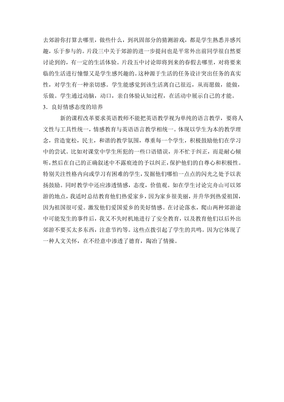 话题任务情感培养_第4页