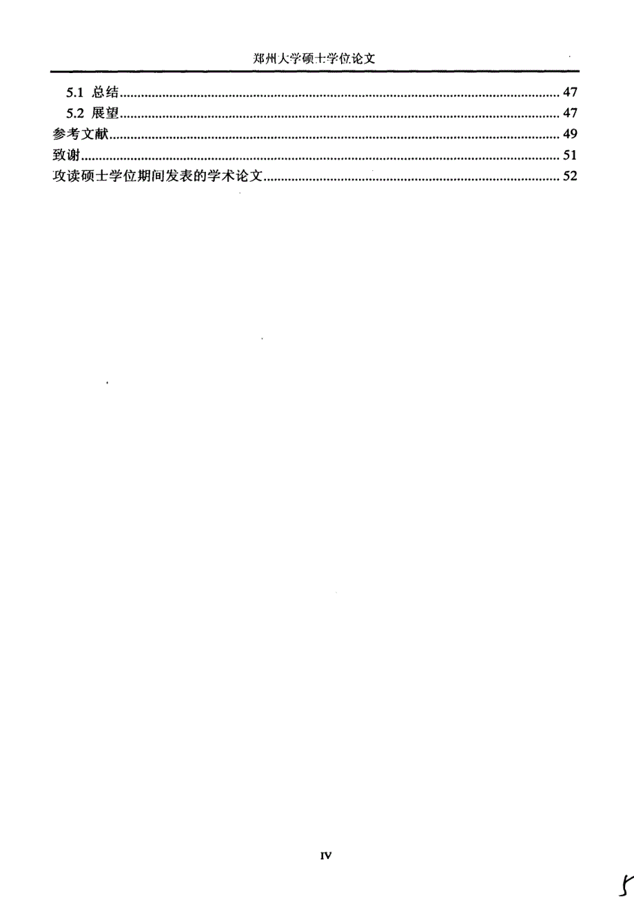 基于支持向量机点云数据修补郑州大学_第4页