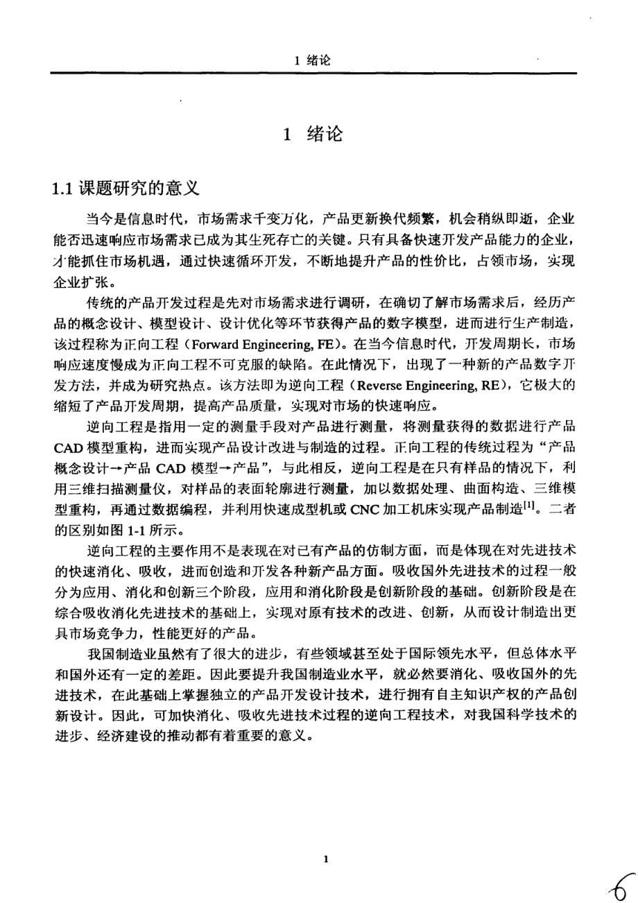 基于支持向量机点云数据修补郑州大学_第5页
