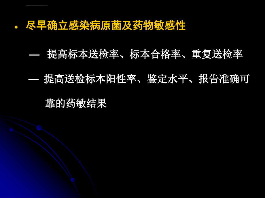 抗菌药物应用的原则与指征ppt课件_第3页