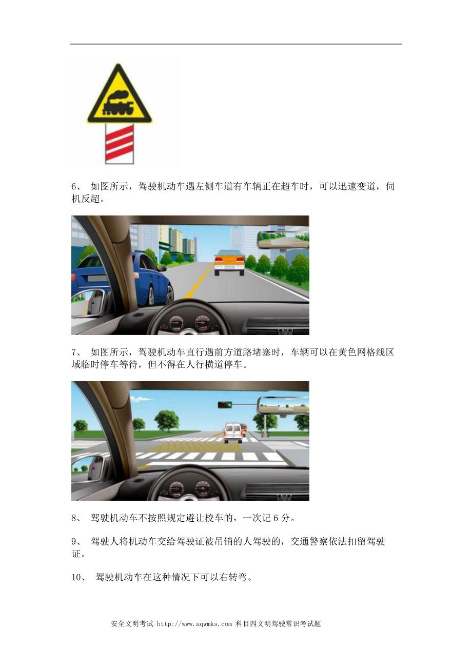 安溪县驾校模拟考试B2车型仿真试题_第2页
