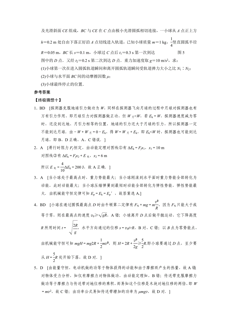 2013高考物理步步高二轮复习全攻略专题终极猜想10_第3页