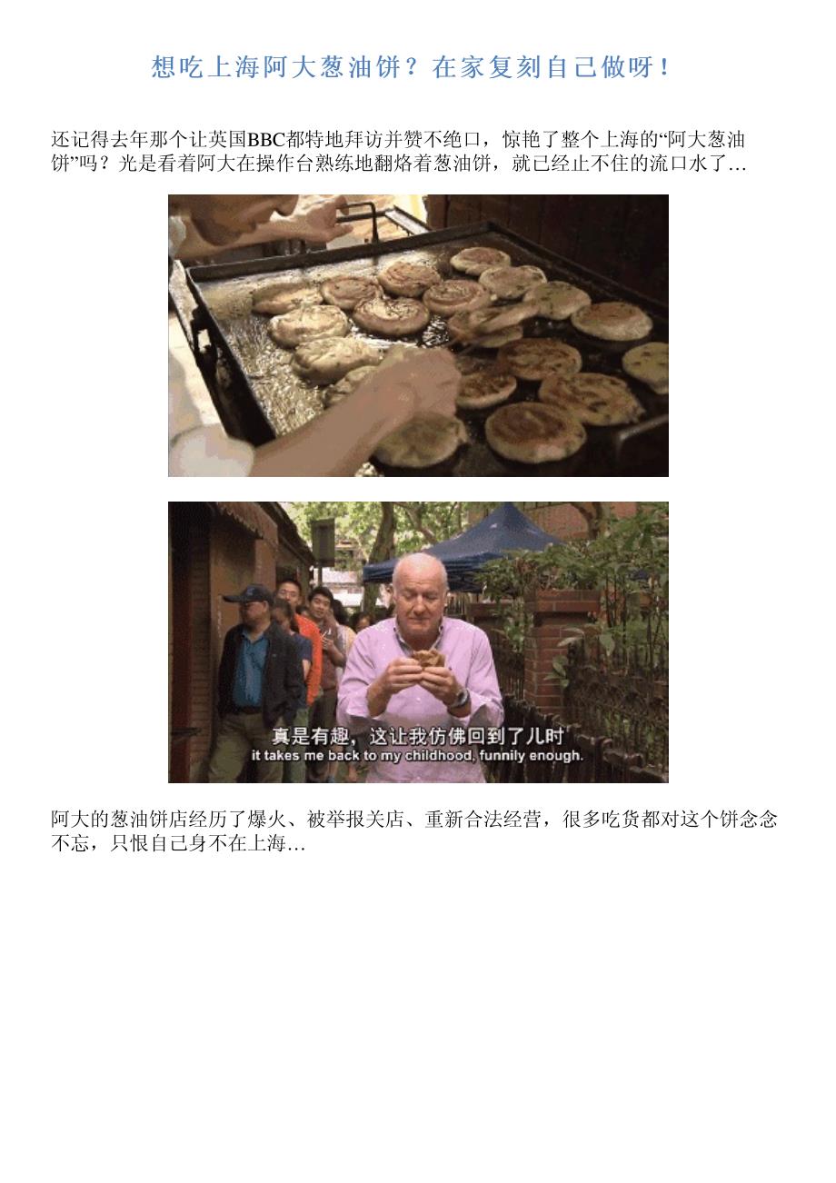 想吃上海阿大葱油饼？在家复刻自己做呀!_第1页