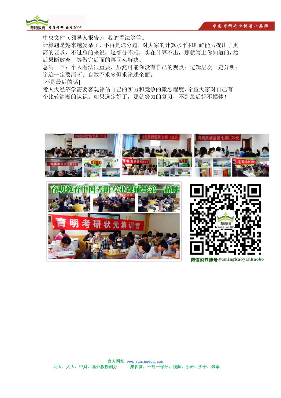 中国人民大学802经济学考研复习经验,考研复习计划,复习注意事项_第3页