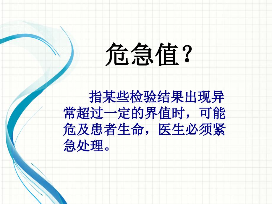 解读常见实验室检查报告_第4页