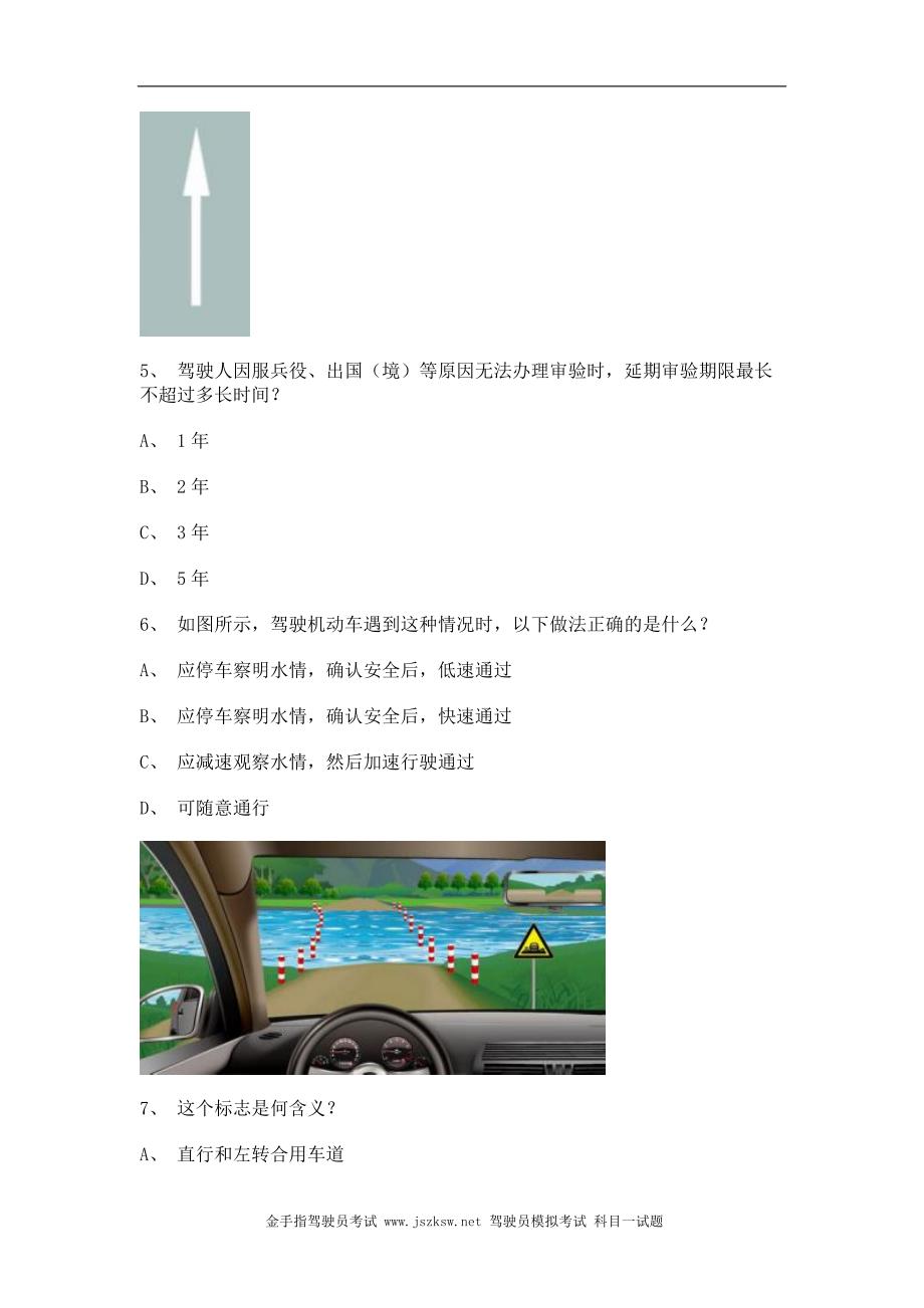 云霄县驾驶证考试c2自动档小车仿真试题_第2页