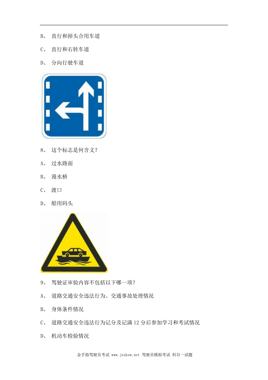 云霄县驾驶证考试c2自动档小车仿真试题_第3页