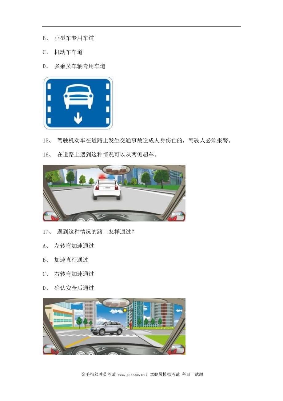 云霄县驾驶证考试c2自动档小车仿真试题_第5页